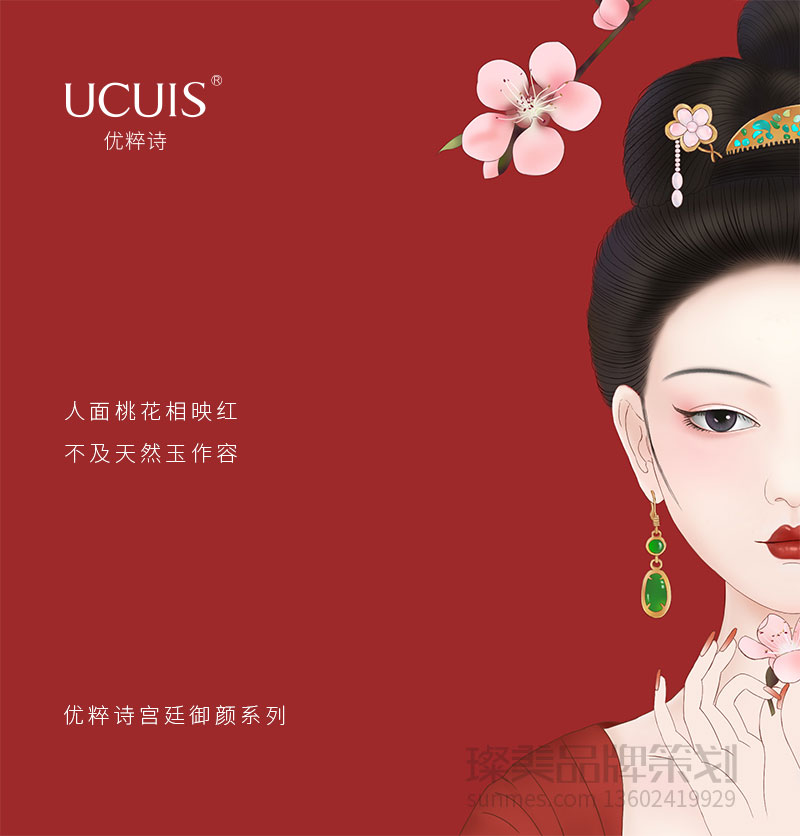 ucuis 插画国潮风化妆品画册设计图01